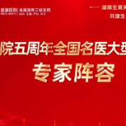 视频｜普瑞医院五周年全国名医大型公益义诊专家阵容