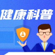 郴州疾控：高发期请做好战“痘”！
