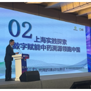 上海实践探索数字赋能中药溯源领跑中国