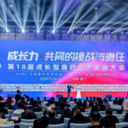 第18届成长型医药企业发展大会启幕