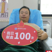 他是匠心巧手的维修师傅，也是无偿献血107次的志愿者