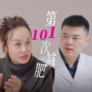 视频｜听听这首《第101次减肥》唱出你的心声没？