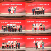 第五届“都正杯”·TMAO转化应用创新大赛决赛精彩收官