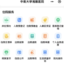 打通智能结算最后一公里 湘雅医院开出湖南省首张医疗收费电子票据