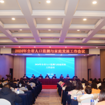 湖南省人口监测与家庭发展工作会议在长沙召开