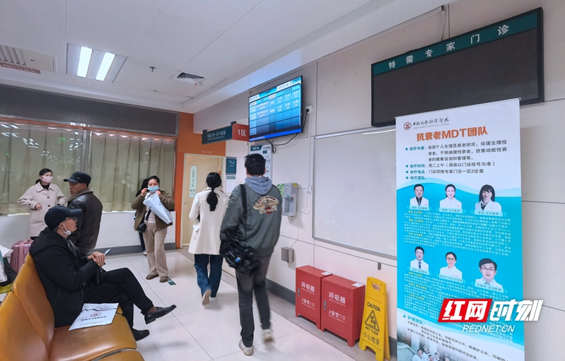 全国首个抗衰老MDT（多学科）门诊在中南大学湘雅医院开诊