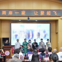“两岸一家，让爱起飞”公益活动在湖南省人民医院举行