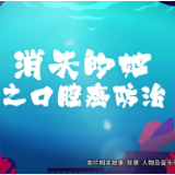 视频｜消失的她之口腔癌防治