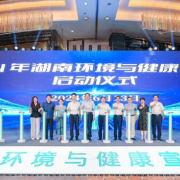 湖南启动2024年环境与健康宣传周