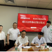 张家界市精神病医院与南京脑科医院签订对口合作协议