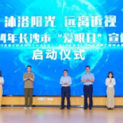 沐浴阳光远离近视！长沙市“爱眼日”宣传教育周启动