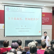 老年人如何管理高血压与糖尿病？湖南省人民医院开展社区健康行