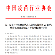 湖南疾控牵头制定《接种单位疫苗存储分发自动化系统基本功能规范》正式发布