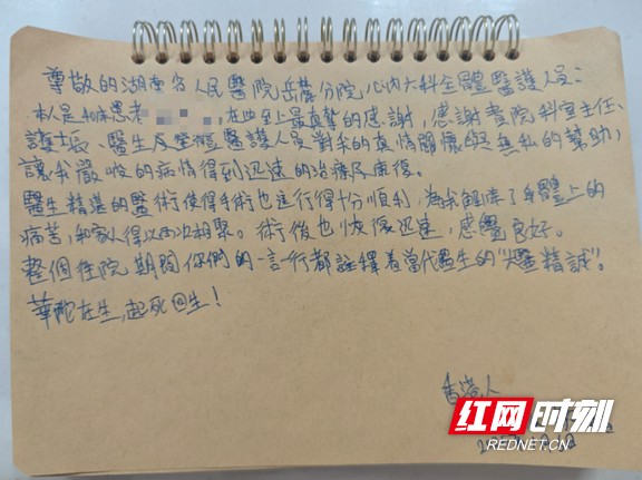 患者手写感谢信表达心意。.wm.jpg