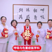 科普视频｜健康过春节 中南大学湘雅二医院为你守护