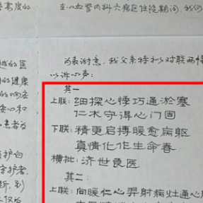 一句话引警觉,心脏“隐患”被排除!耄耋患者用藏头诗表达感谢