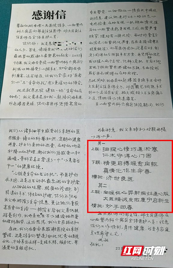 张爷爷手写千字感谢信，用藏头诗表达对医生的感谢。.wm.jpg
