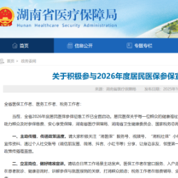 关于积极参与2026年度居民医保参保宣传工作的倡议书