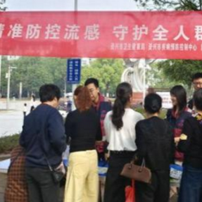 郴州市开展预防流感健康科普知识系列宣传活动