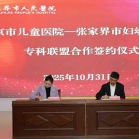 南京市儿童医院“心连心”儿童先天性出生缺陷救助项目走进张家界