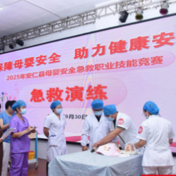 筑牢母婴安全防线 郴州安仁县以竞技砺尖兵