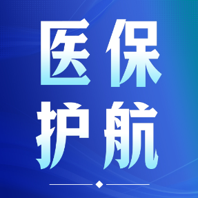 @湖南人,医保缴费看过来,这样操作能省一笔钱