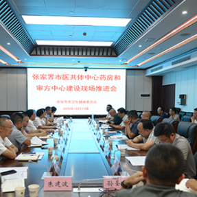 专家“跑”起来乡亲看病不再“跑” 张家界医改这样打通健康“最后一公里”