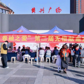 “美丽长沙 卷袖之爱”第二届无偿献血宣传活动温暖启幕
