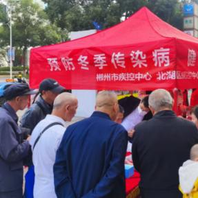 郴州市开展冬季传染病预防宣传活动