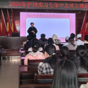 娄底市第二人民医院举办护理实习生理论知识竞赛