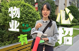 物业有“心”招｜家里小修却没有工具怎么办？看这家物业有什么新招