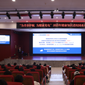 职业健康知识宣讲走进湖南商务职业技术学院