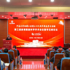 国内顶尖专家齐聚长沙 搭建脑科学与罕见病研究桥梁