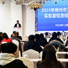 郴州市举办2025年艾滋病初筛实验室检测技术培训班