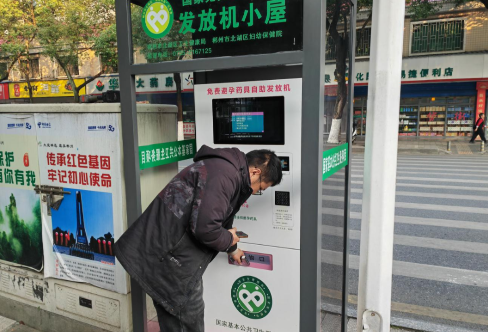 郴州北湖区“药具智能小屋”暖心升级  24小时贴心服务