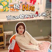 晶品｜一椅“N用” 面包转椅轻松省出半平米