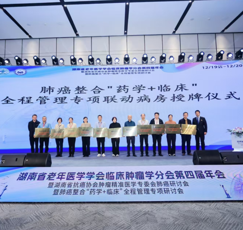 湖南构建“1+10”联动体系 打造肺癌诊疗标准化全周期服务网