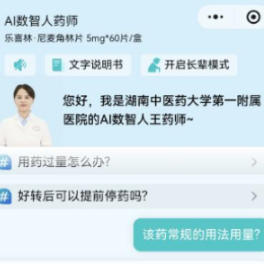 24小时在线指导用药!长沙这家医院上线"AI药师"