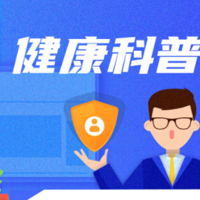 守护健康“一米线”，共筑流感季防护墙