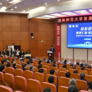 聚贤汇智助“健康湖南” 湖南师范大学首届医学校友论坛举行