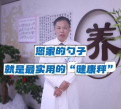 “减盐减油”进行时 | 您家的勺子,就是最实用的“健康秤”