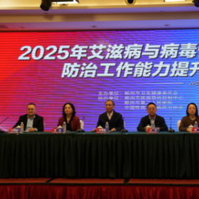 郴州市举办艾滋病与病毒性肝炎防治能力提升培训班