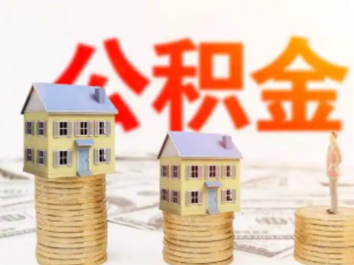 职工商贷购房,办理公积金约定提取条件有哪些?官方解答来了