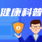 肛瘘若不及时治疗 易引发这些并发症