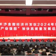 谷医堂荣膺长沙金霞经济开发区2024年度先进单位“突出贡献奖”