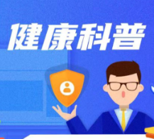 健康科普 | 超重肥胖会引发哪些疾病？