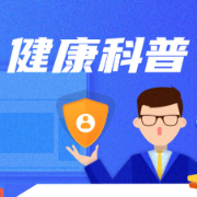 世界睡眠日｜解决睡眠问题，你必须了解的专业知识