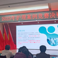 匠心护理展风采 娄底市第二人民医院首届护理案例竞赛收官