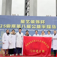 娄底市第二人民医院助力第八届公益 半程马拉松赛