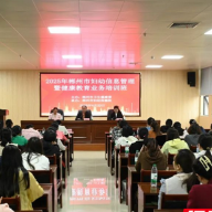 以数据护航妇幼健康 郴州举办健康教育业务培训班